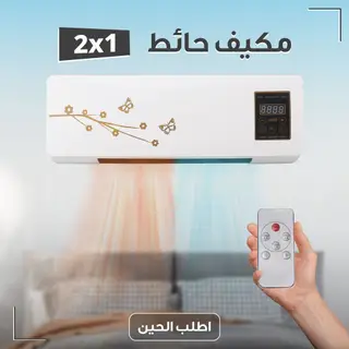 مبرد و دفاية و مجفف 3 في 1