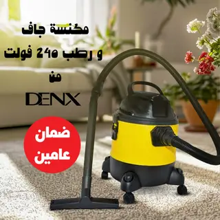 مكنسة الرطب والجاف بقوة 1500 واط دينكس 10 لتر ضمان عامين