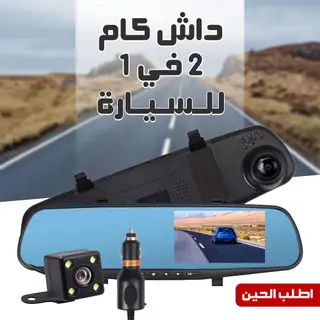 داش كام مزدوجة تركب بولاعة السيارة