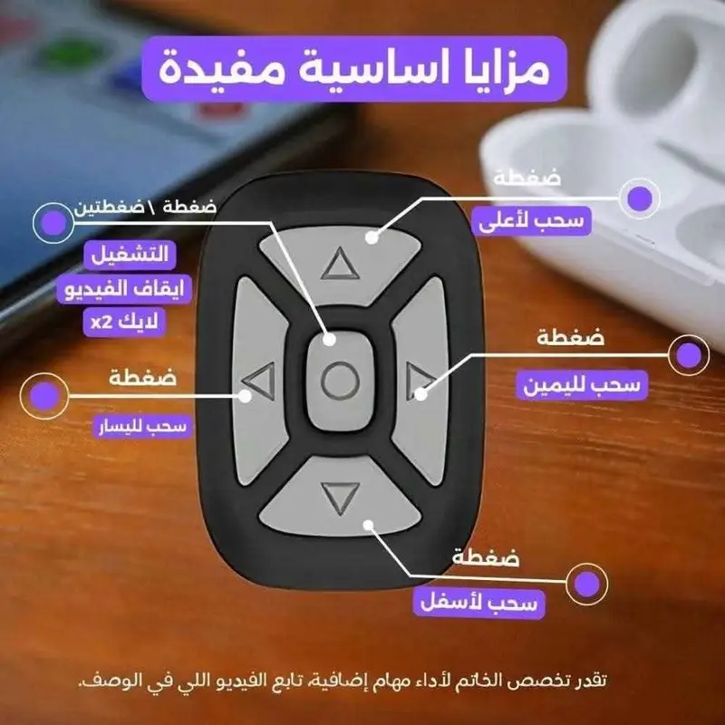 خاتم التحكم بالهاتف عن بُعد