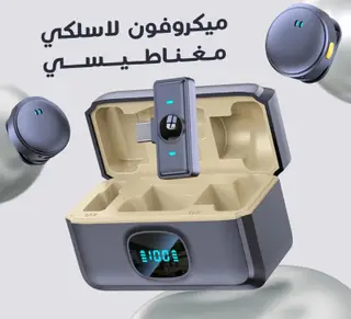 ميكروفون لاسلكي الكل في واحد مغناطيسي
