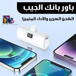 باور بانك الجيب - الشحن السريع والأداء المتميز!