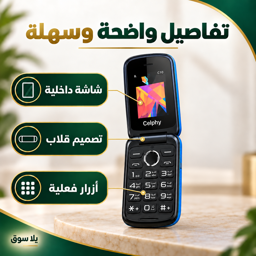 موبايل celphy c10 القلاب بشريحتين