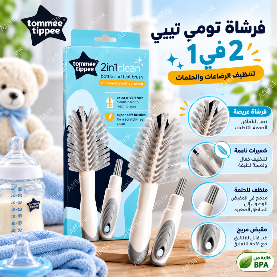 فرشاة تومي تيبي 2 في 1 لتنظيف الرضاعات والحلمات