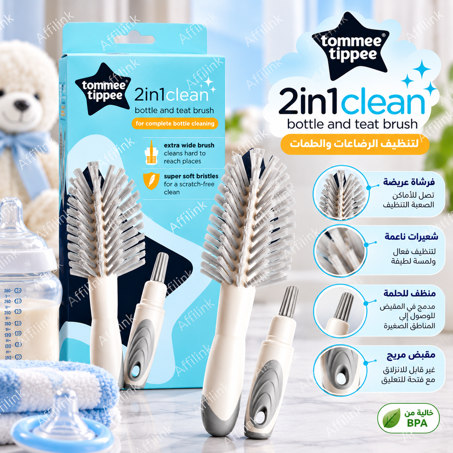 فرشاة تومي تيبي 2 في 1 لتنظيف الرضاعات والحلمات