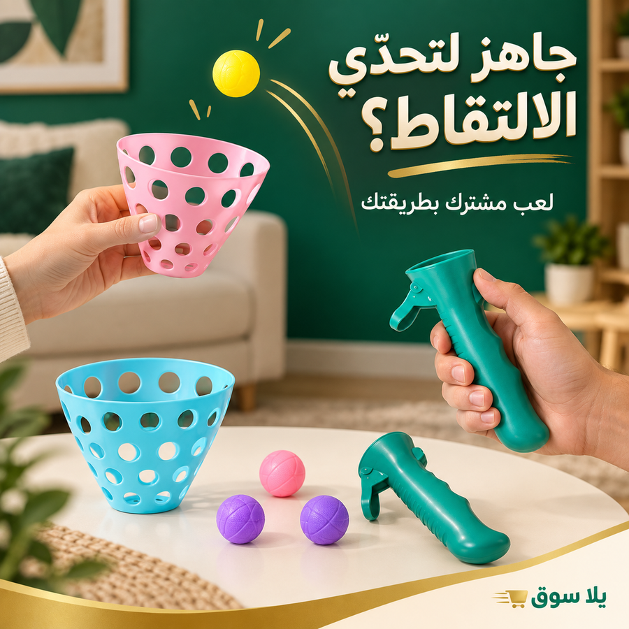 لعبة التقاط الكرات الطائرة للأطفال
