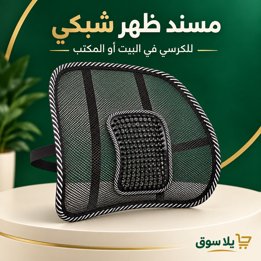 مسند الضهر الطبي