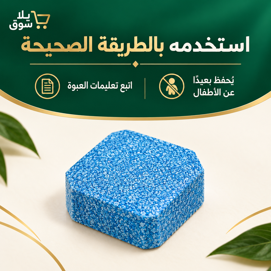 أقراص تتظيف التواليت