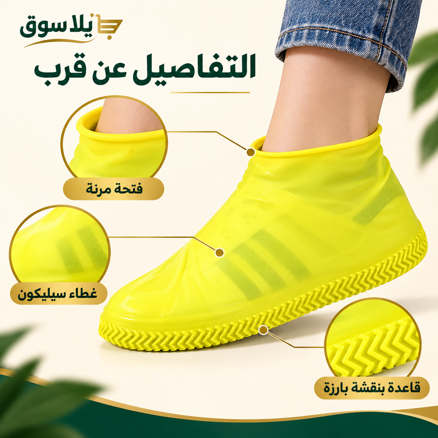 غطاء حذاء سيلكون للمطر