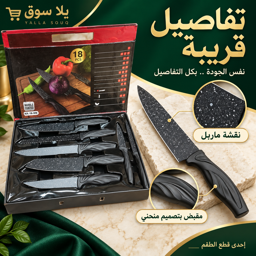 طقم سكاكين ماربل 18x1