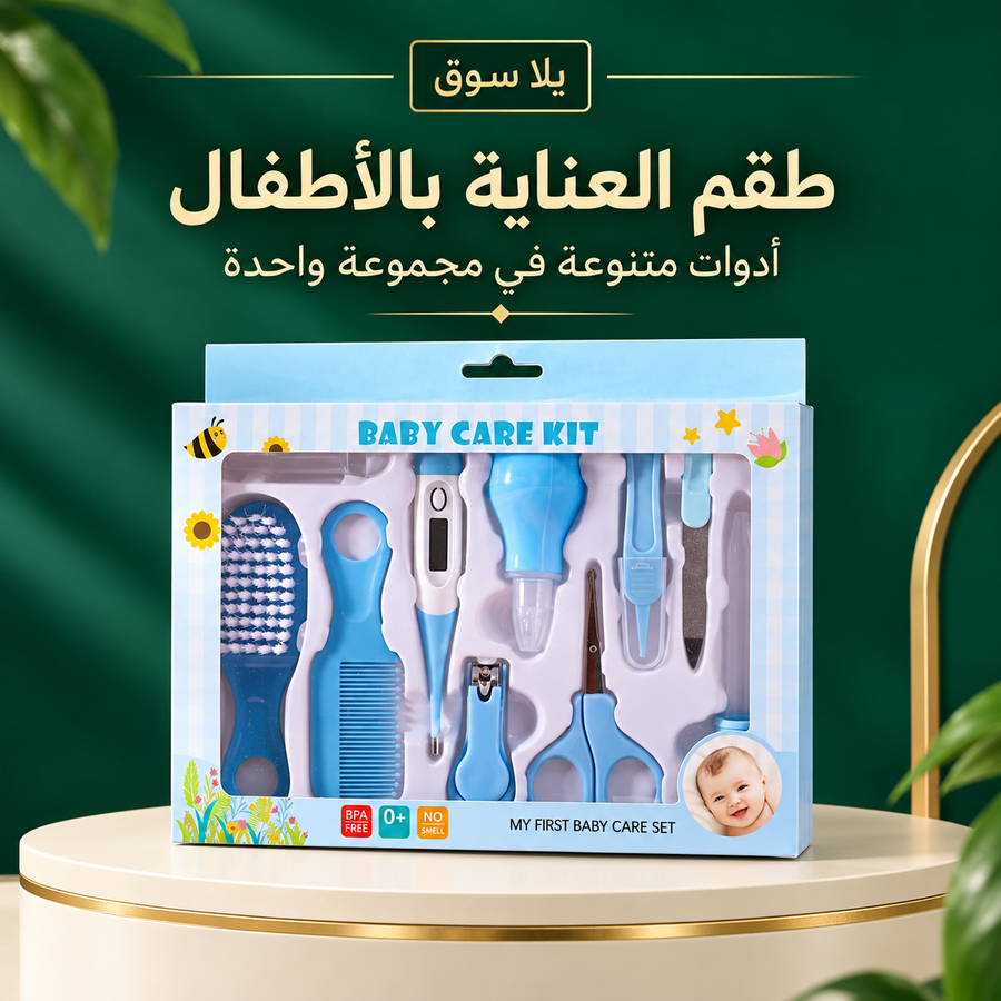 طقم العناية بالاطفال