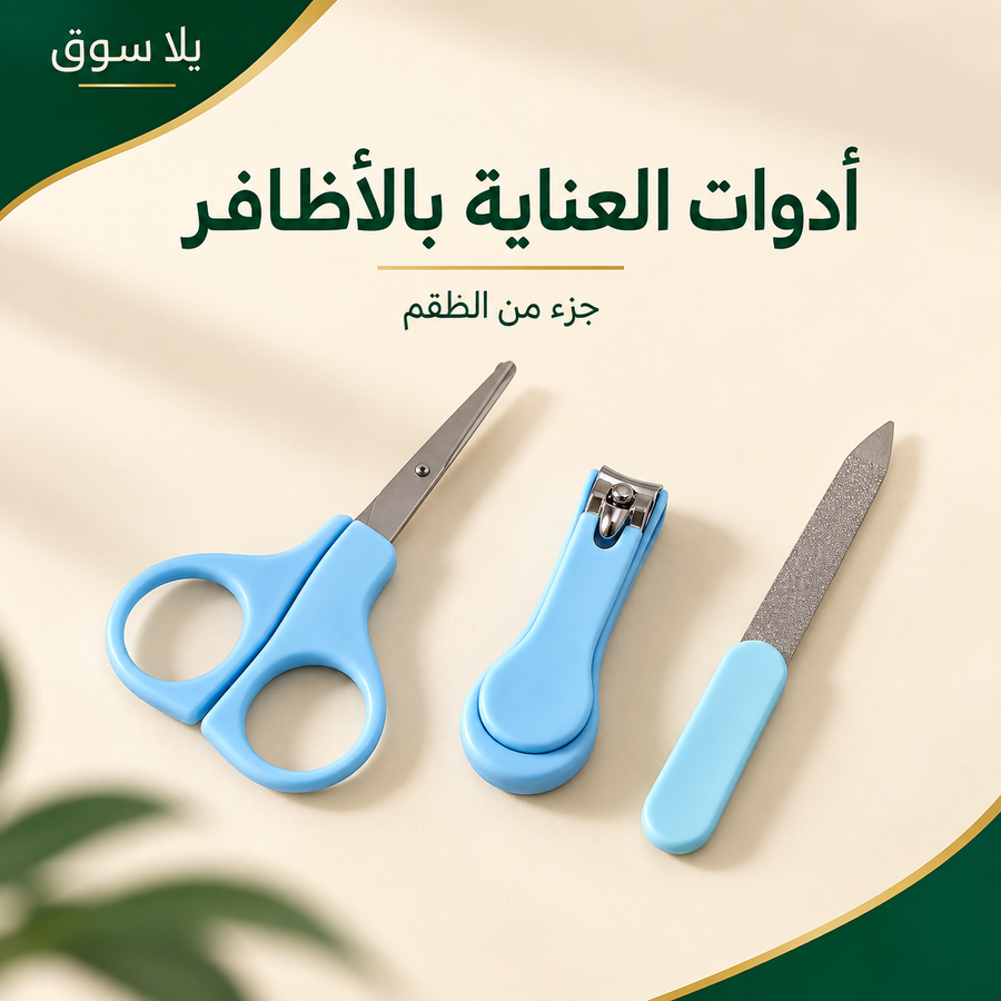 طقم العناية بالاطفال