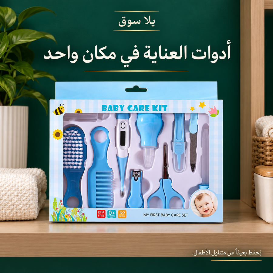 طقم العناية بالاطفال