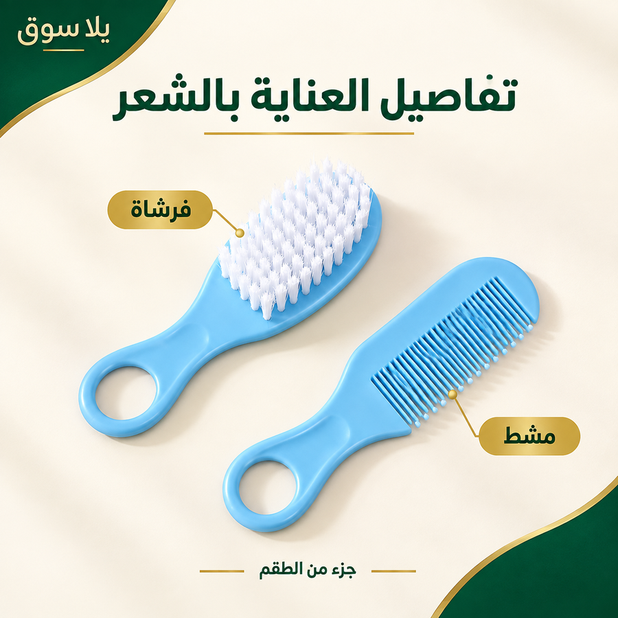 طقم العناية بالاطفال