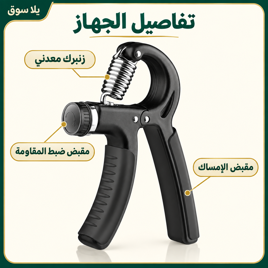 جهاز تقوية قبضة اليد