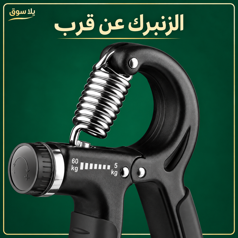 جهاز تقوية قبضة اليد