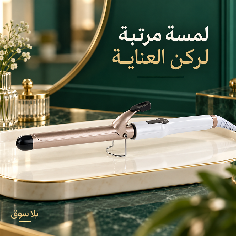� مكواة لفّ الشعر الاحترافية – موهير c606