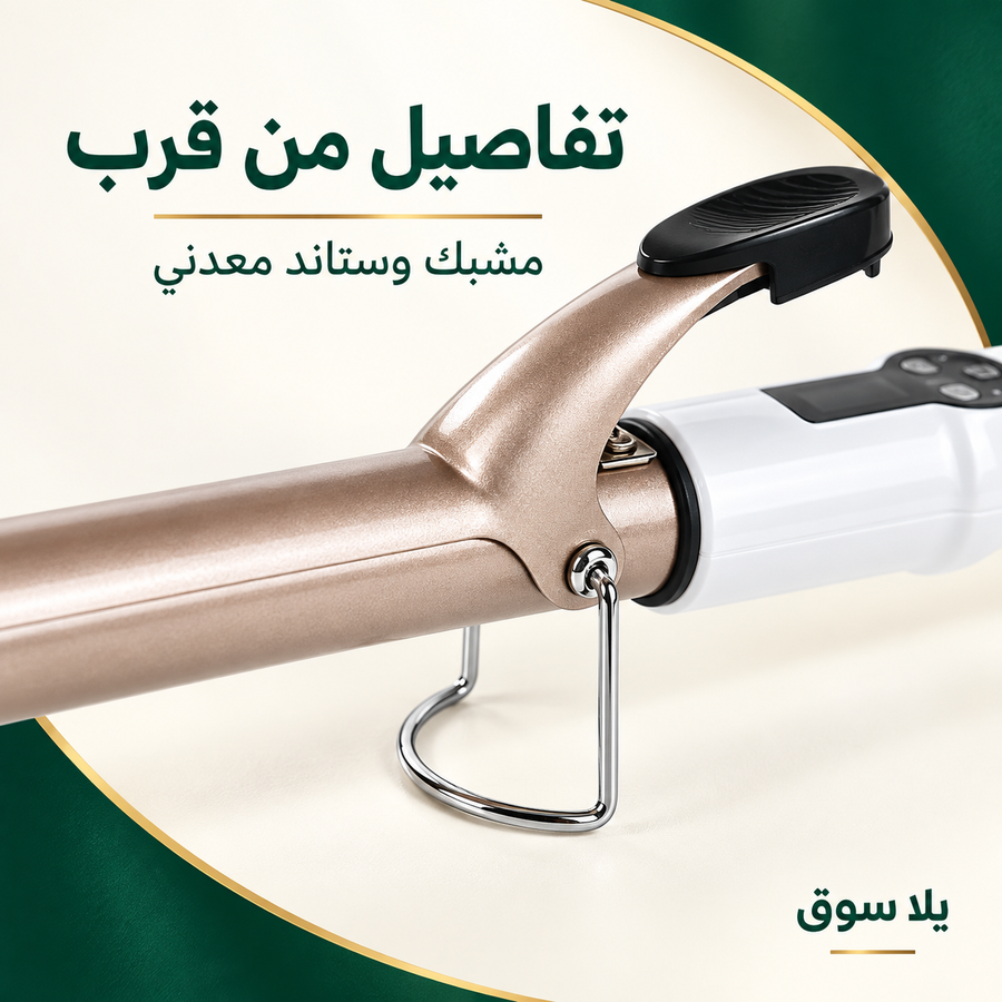 � مكواة لفّ الشعر الاحترافية – موهير c606