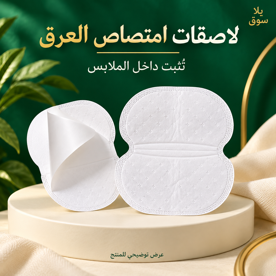 لاصقات مانع التعرق