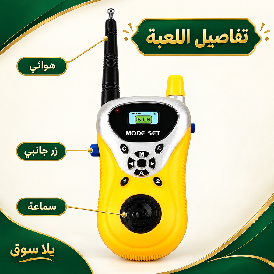 جهاز لاسلكي لعبة للأطفال