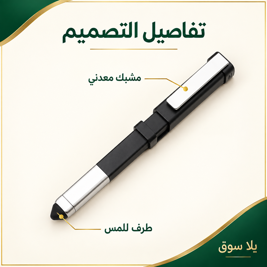 قلم المحترفين متعدد الوظائف | multi-pro pe