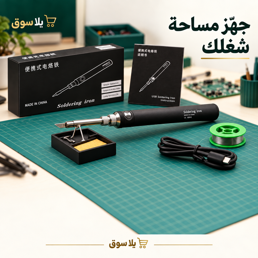 قلم اللحام الذكي