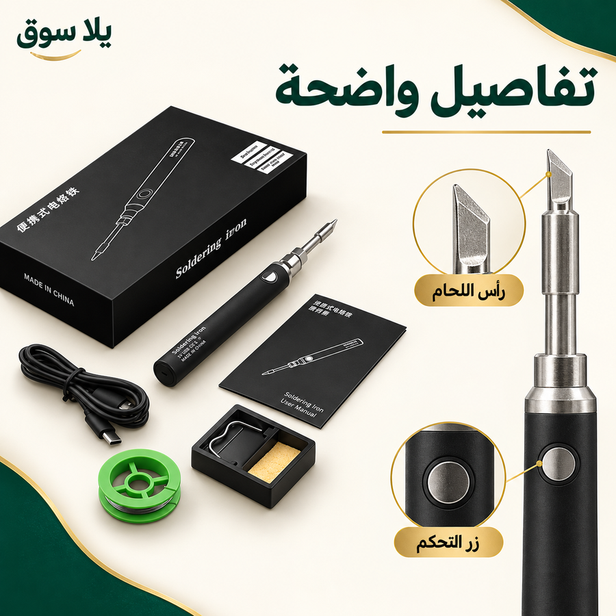 قلم اللحام الذكي