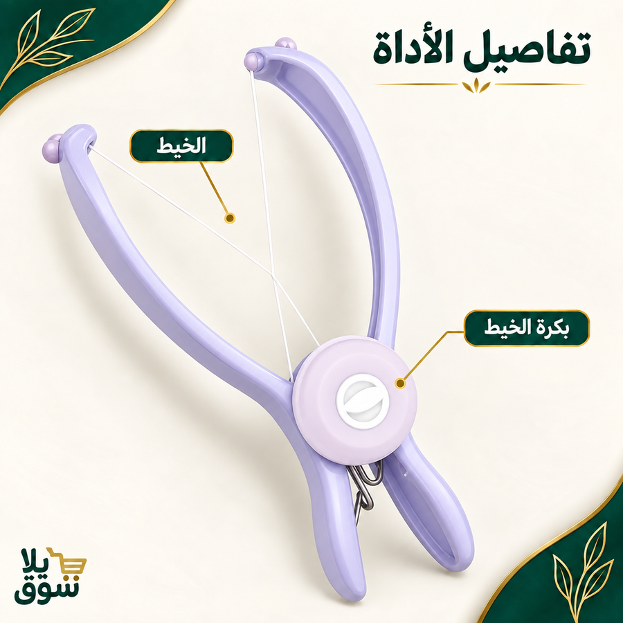 أداة إزالة شعر الوجه والجسم