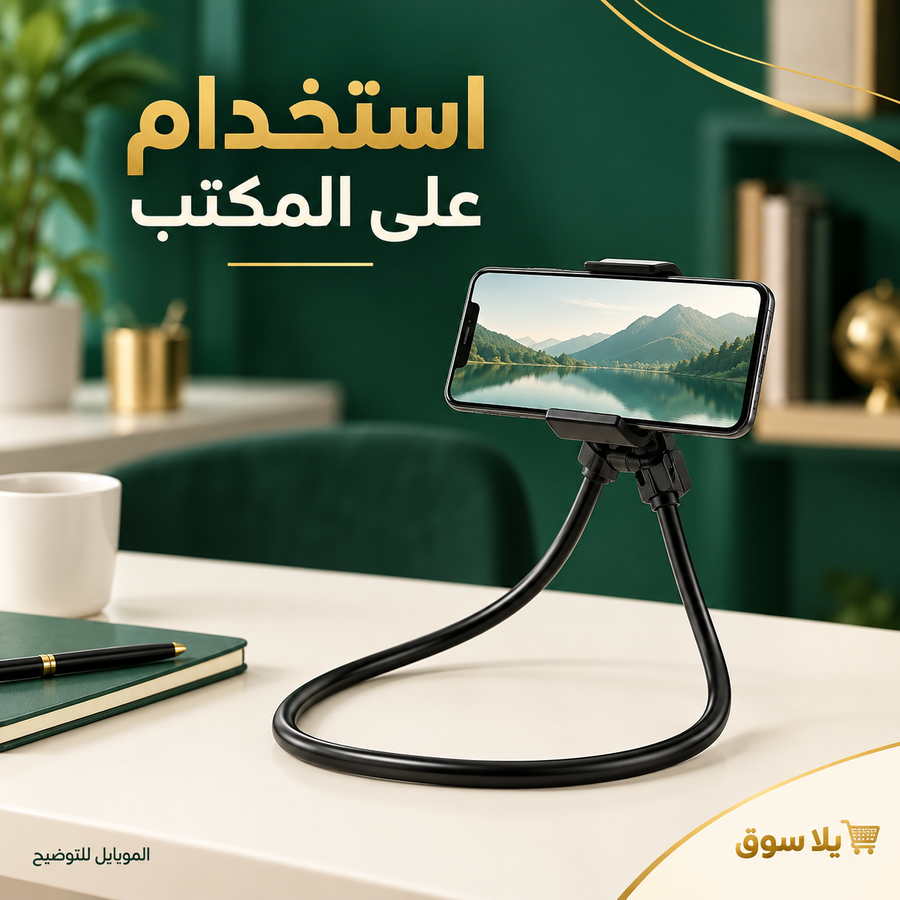 حامل الموبايل القابل للتعديل 360°