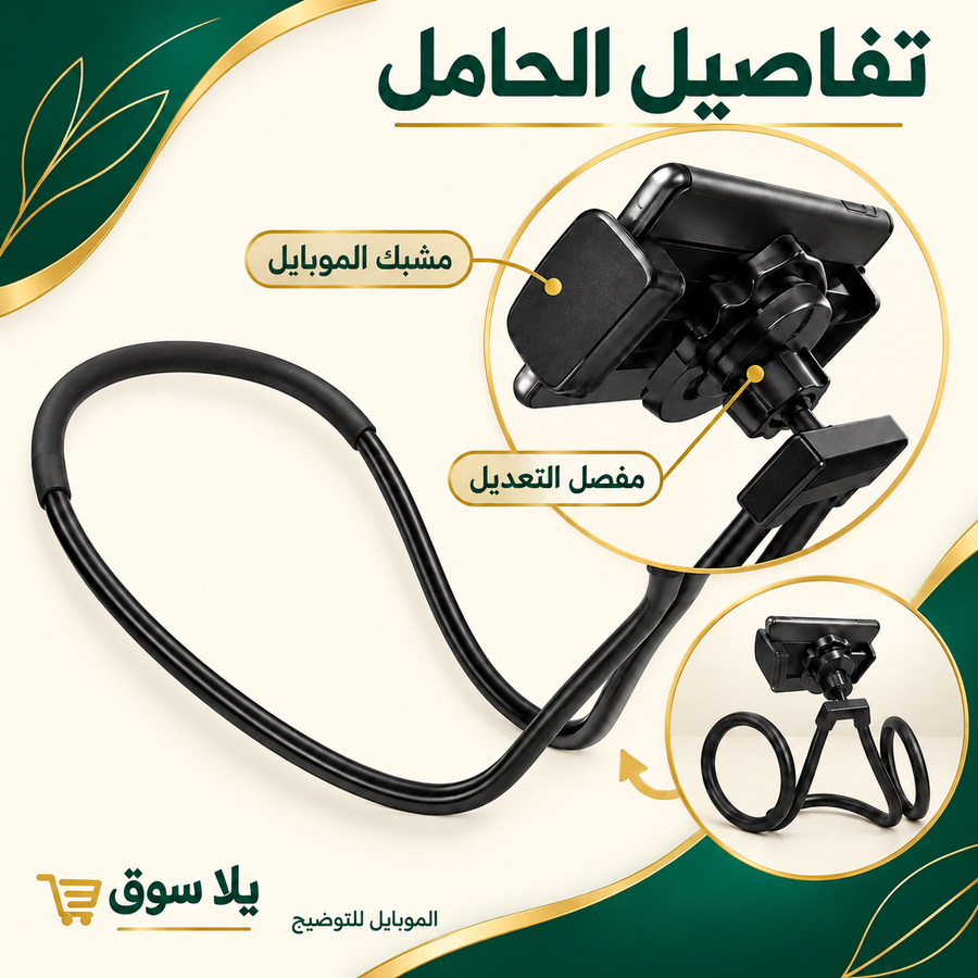 حامل الموبايل القابل للتعديل 360°