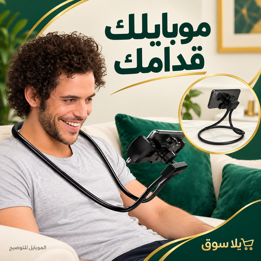 حامل الموبايل القابل للتعديل 360°