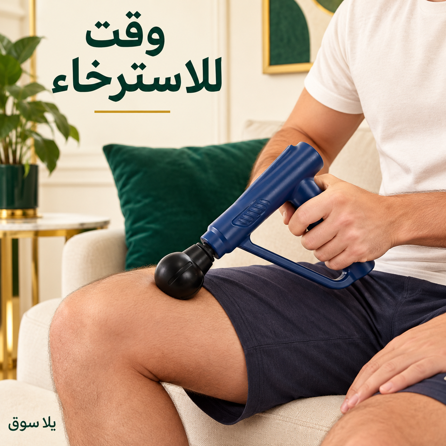 جهاز تدليك العضلات