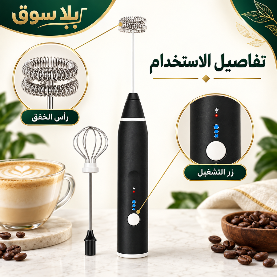 مضرب القهوه والنسكافية