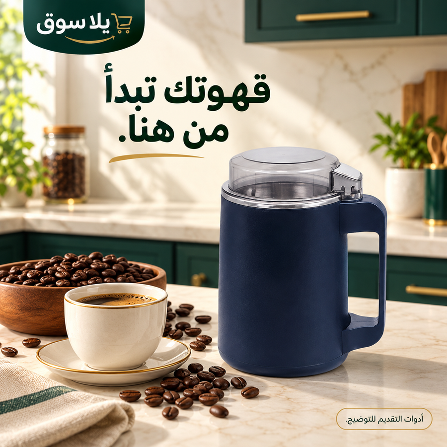 مطحنة قهوة وتوابل كهربائيه