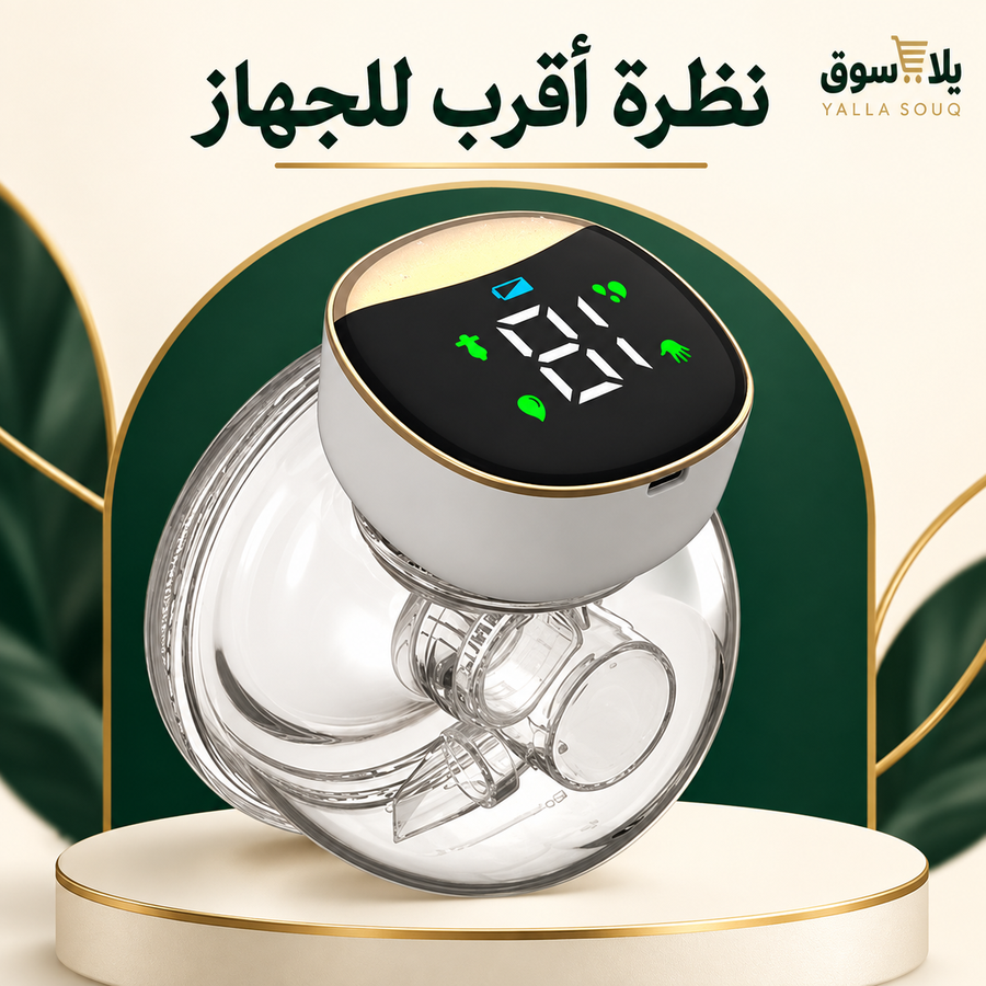 جهاز شفاط الحليب المحمول