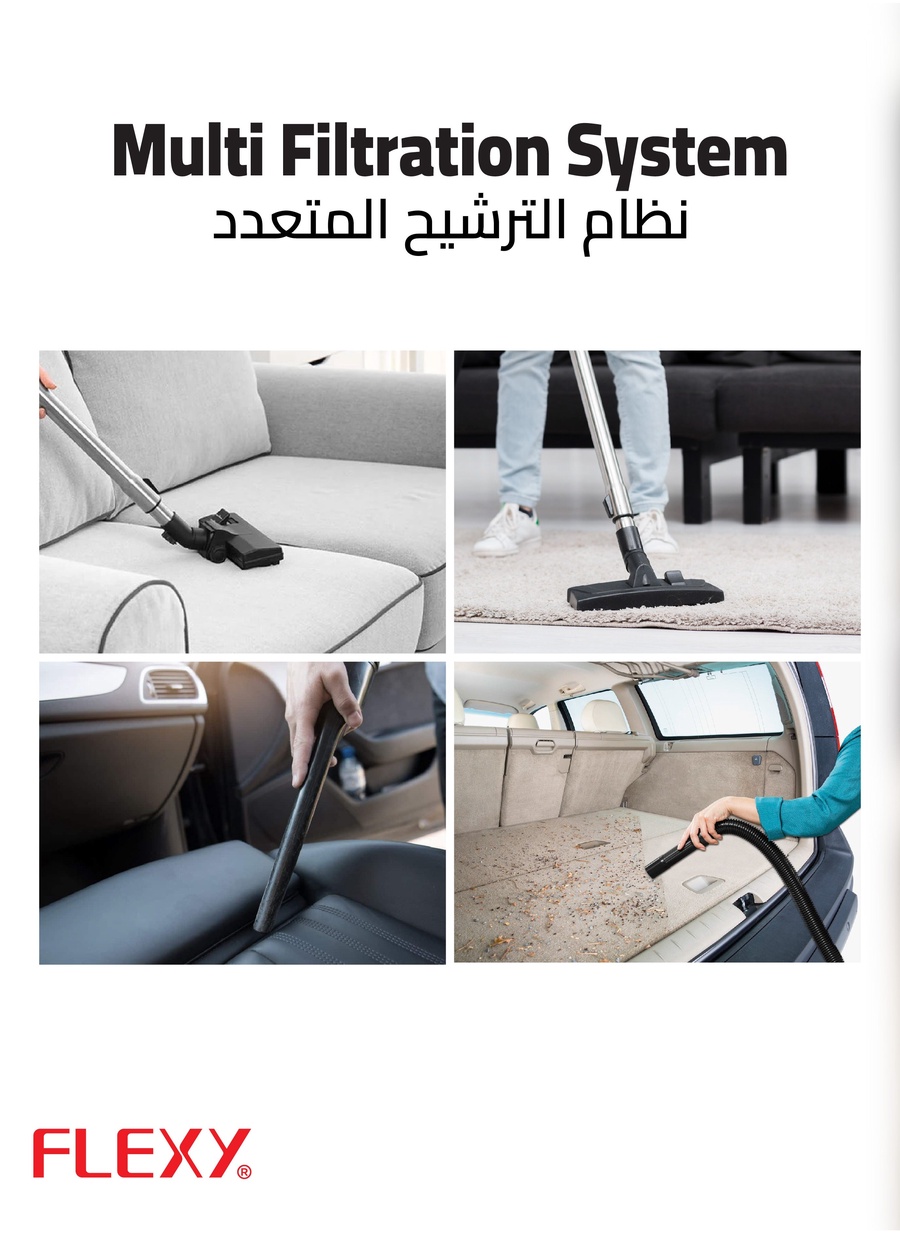 مكنسة FLEXY بنظام ترشيح متعدد