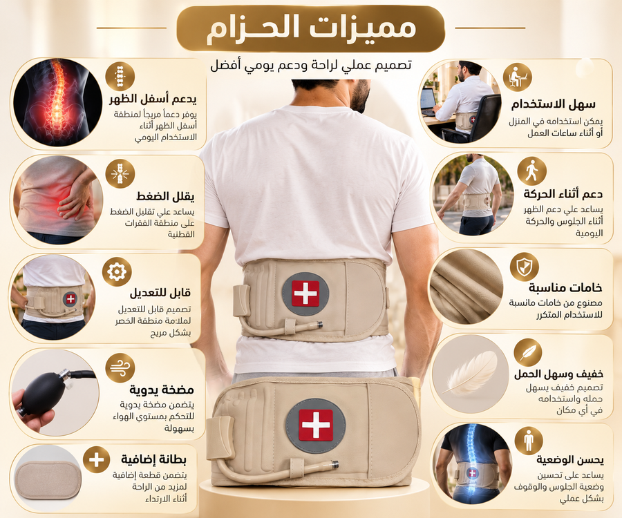 مميزات حزام دعم الفقرات القطنية