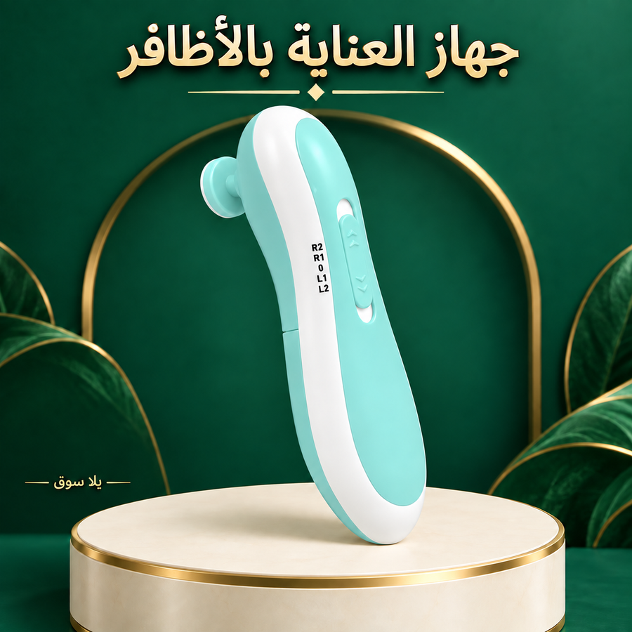 جهاز العناية بالأظافر