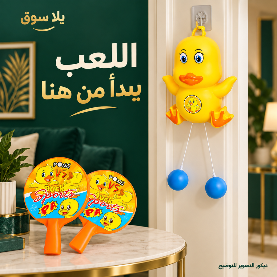 لعبة مضرب بطوط