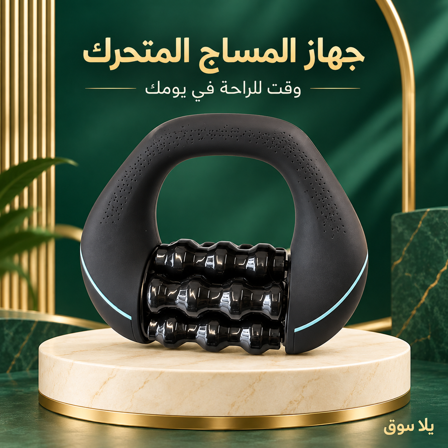 جهاز المساج الكهربائي المتحرك 3d 💆‍♂️⚡