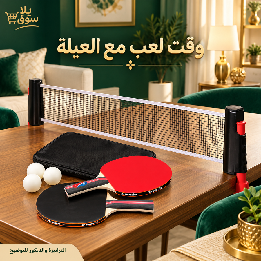 طقم بينج بونج