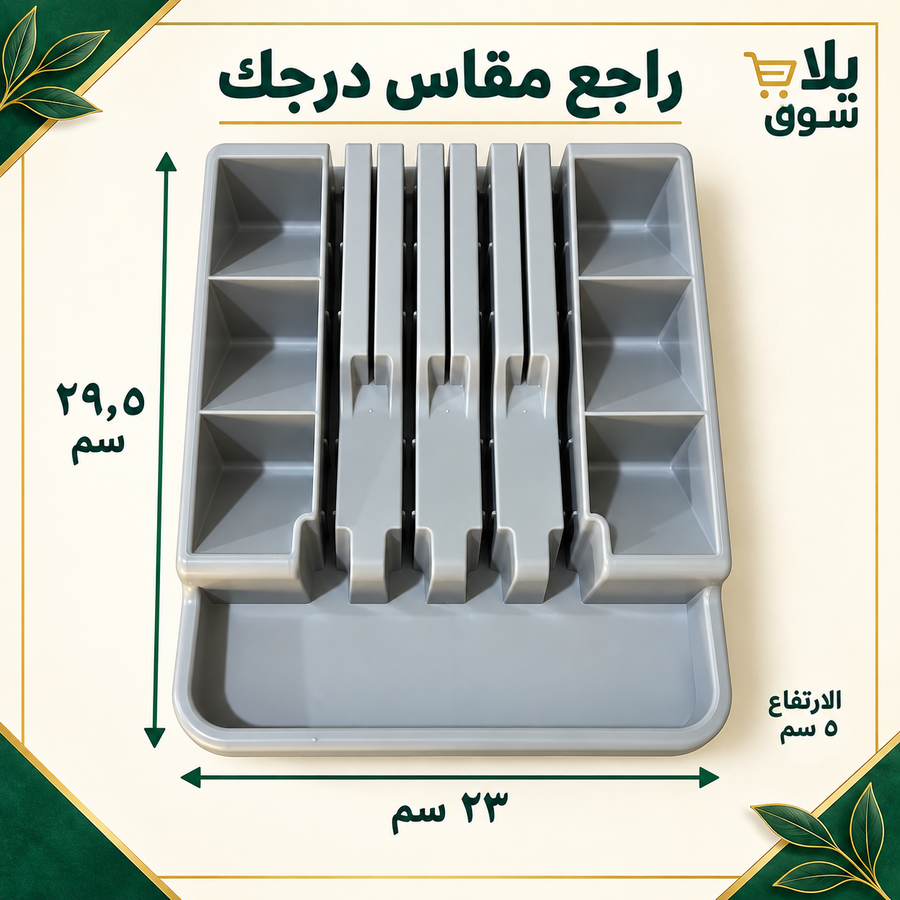 منظم سكاكين بلاستيك