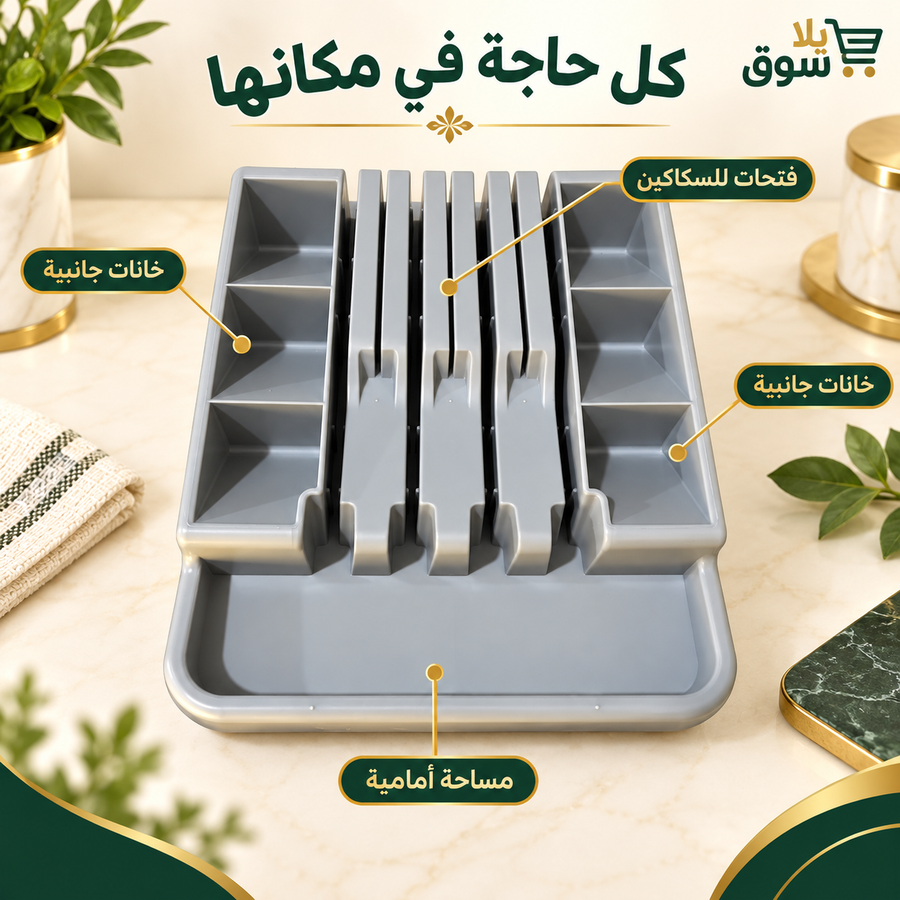 منظم سكاكين بلاستيك