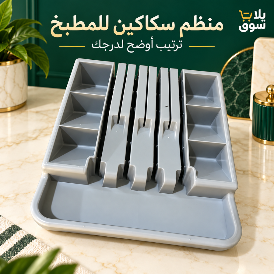 منظم سكاكين بلاستيك