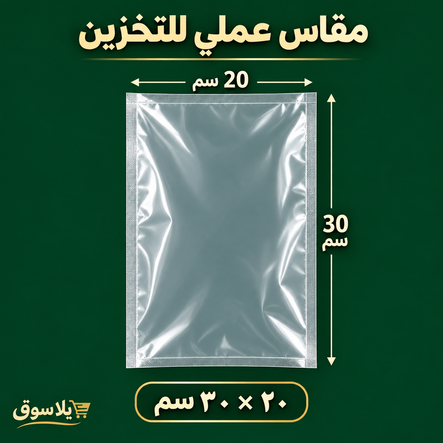 باكت 10 أكياس حفظ الطعام فاكيوم