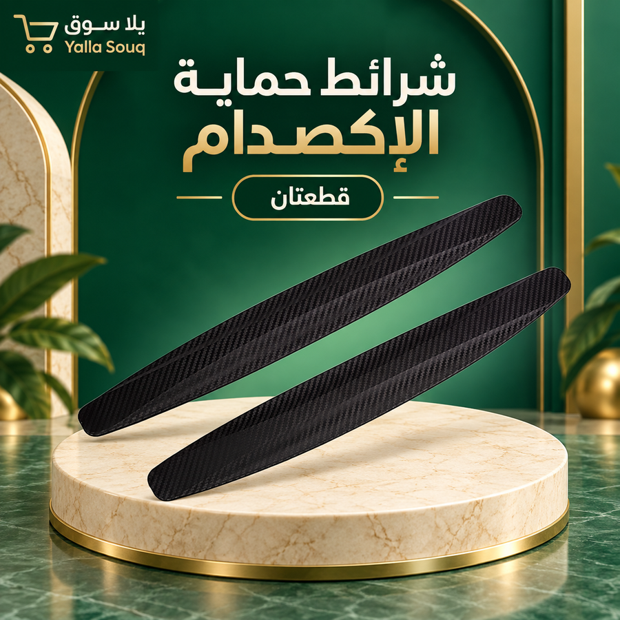 شريط إخفاء وحماية خدوش السيارة