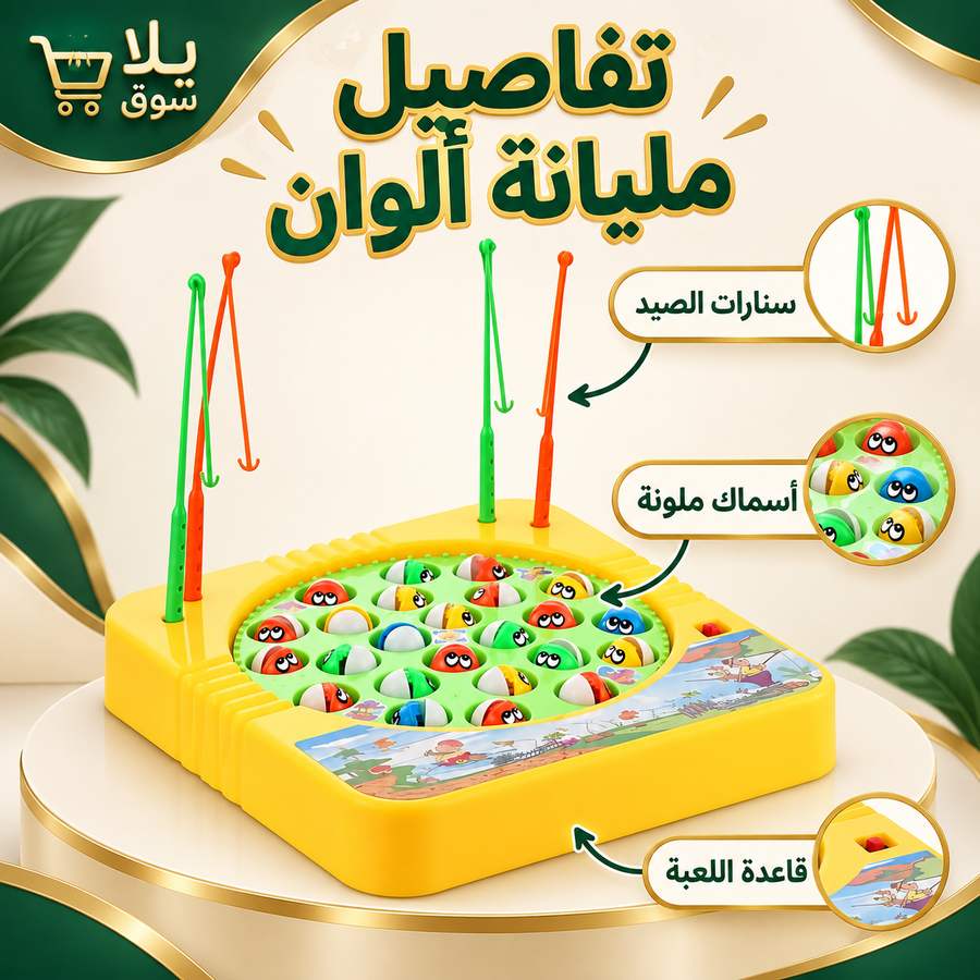 لعبة صيد السمك 24 قطعة