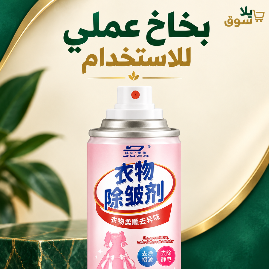 سبراي كوي وفك كرمشة الملابس السحري