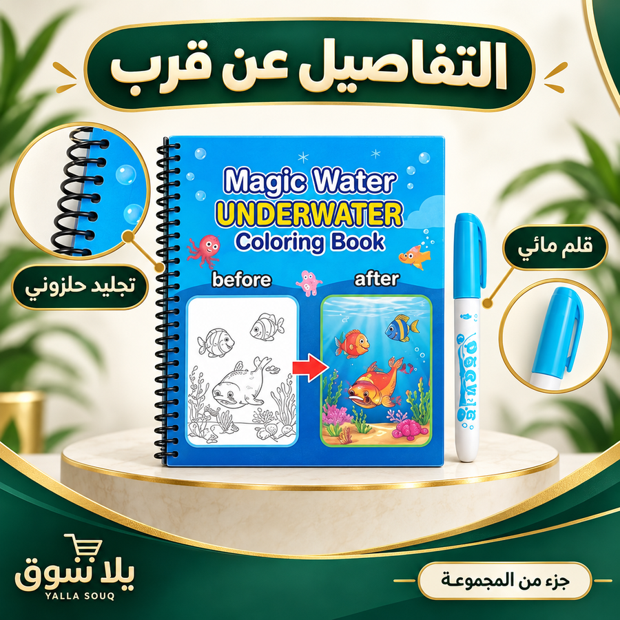 (باندل 3 قطع) كتاب التلوين السحري