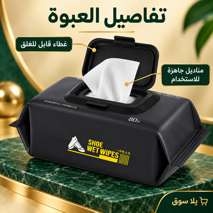 مناديل تنظيف للأحذية والشنط